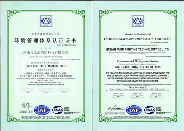 环境管理体系认证证书中英文
