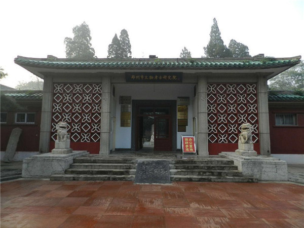 郑州市文物考古研究院