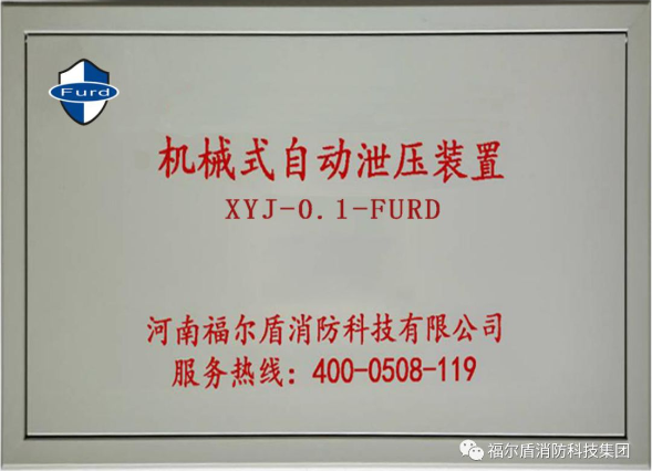 自动泄压装置