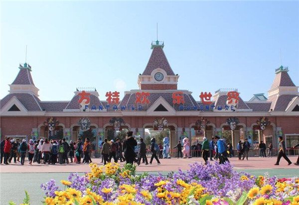 方特欢乐世界
