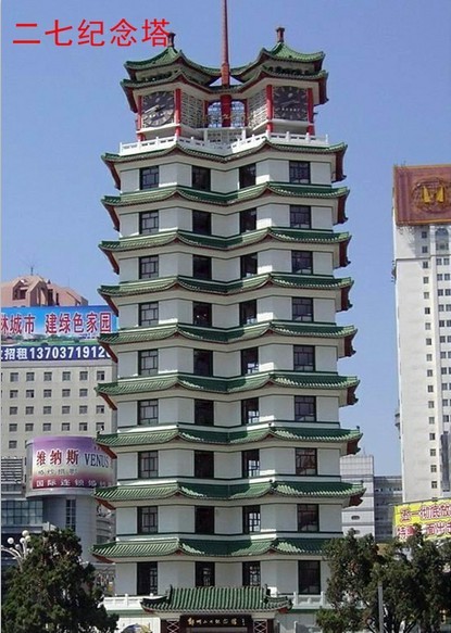 郑州二七纪念塔