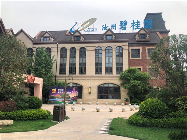 汝州碧桂园